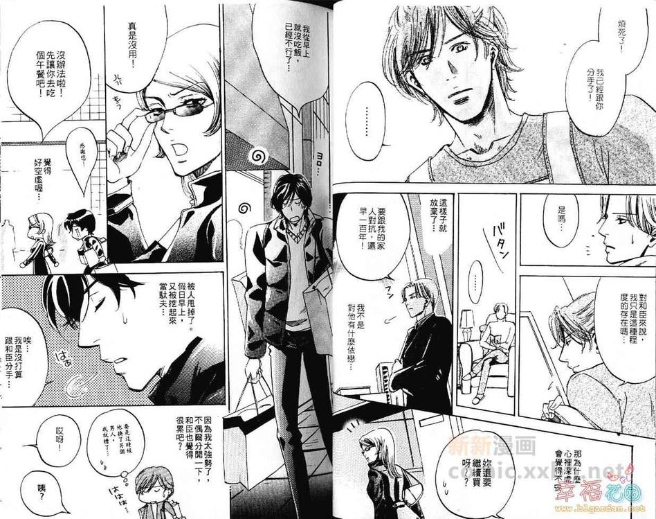 《任性罗密欧》漫画最新章节 第1卷 免费下拉式在线观看章节第【27】张图片