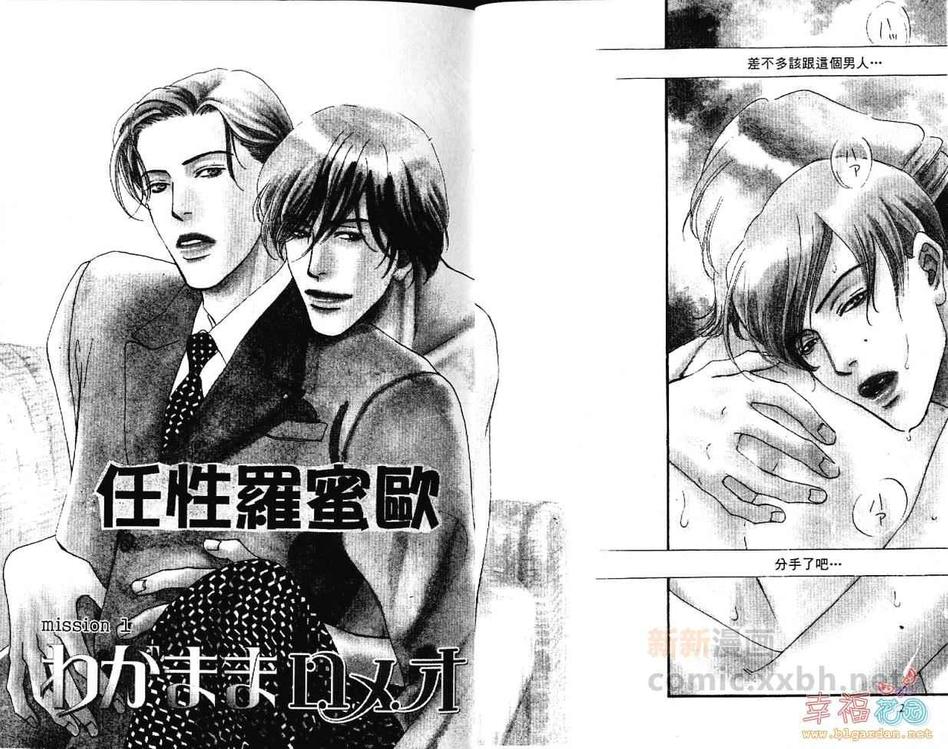 《任性罗密欧》漫画最新章节 第1卷 免费下拉式在线观看章节第【2】张图片