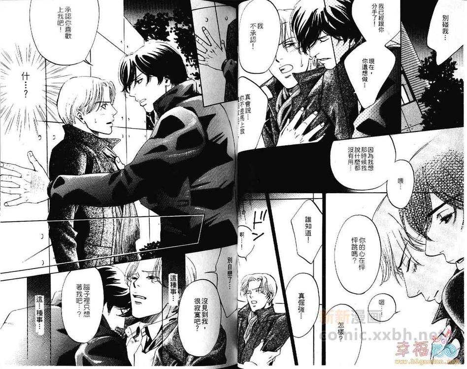 《任性罗密欧》漫画最新章节 第1卷 免费下拉式在线观看章节第【35】张图片