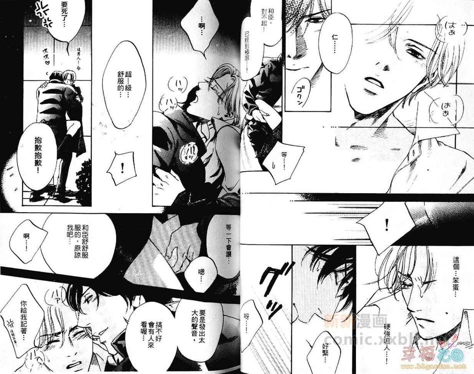 《任性罗密欧》漫画最新章节 第1卷 免费下拉式在线观看章节第【37】张图片