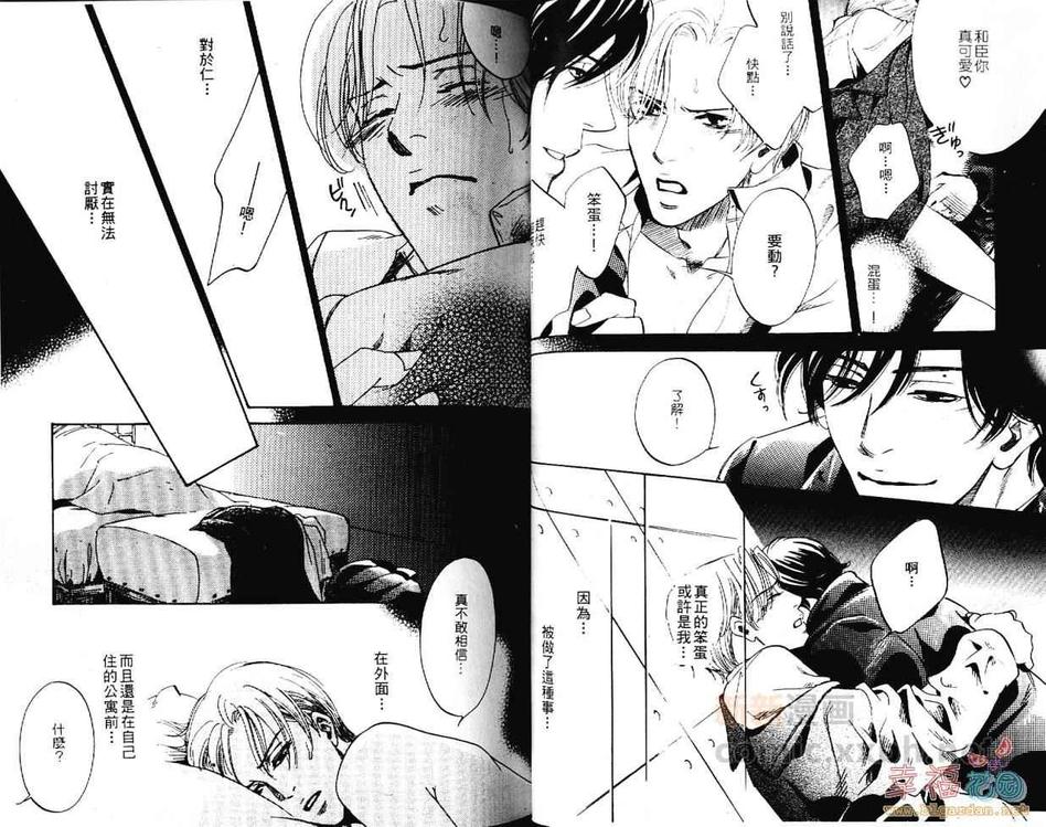 《任性罗密欧》漫画最新章节 第1卷 免费下拉式在线观看章节第【38】张图片