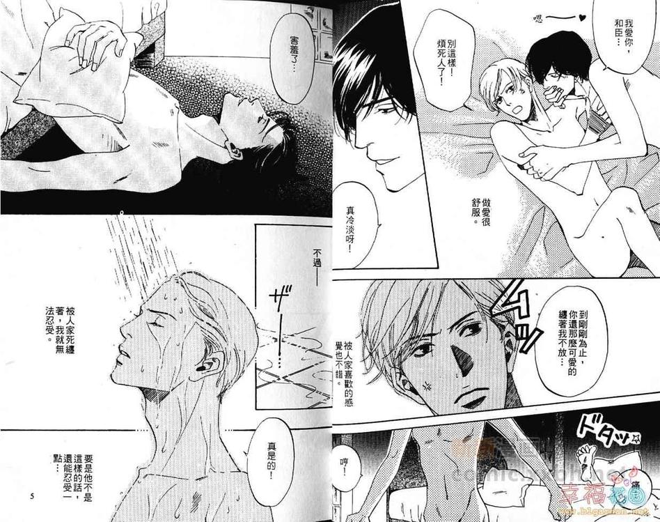 《任性罗密欧》漫画最新章节 第1卷 免费下拉式在线观看章节第【3】张图片