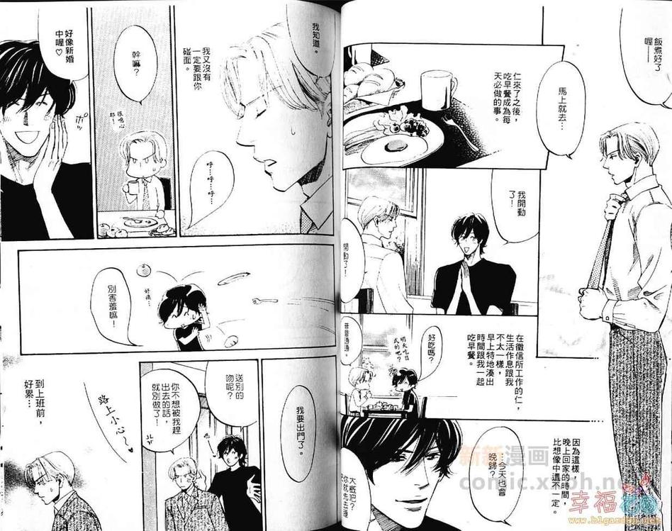 《任性罗密欧》漫画最新章节 第1卷 免费下拉式在线观看章节第【43】张图片