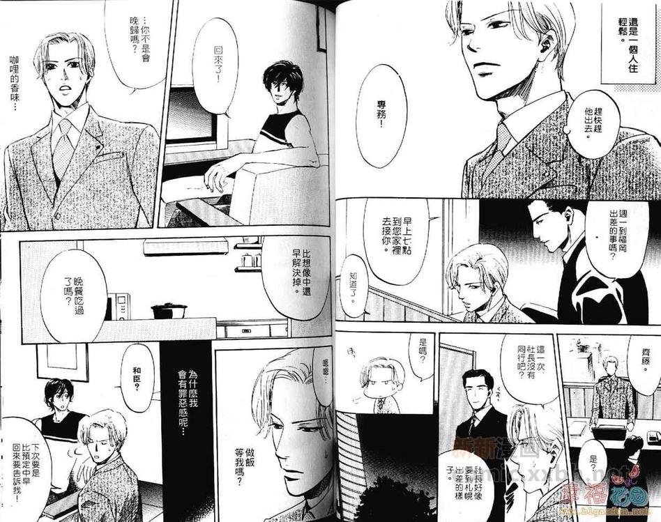 《任性罗密欧》漫画最新章节 第1卷 免费下拉式在线观看章节第【44】张图片