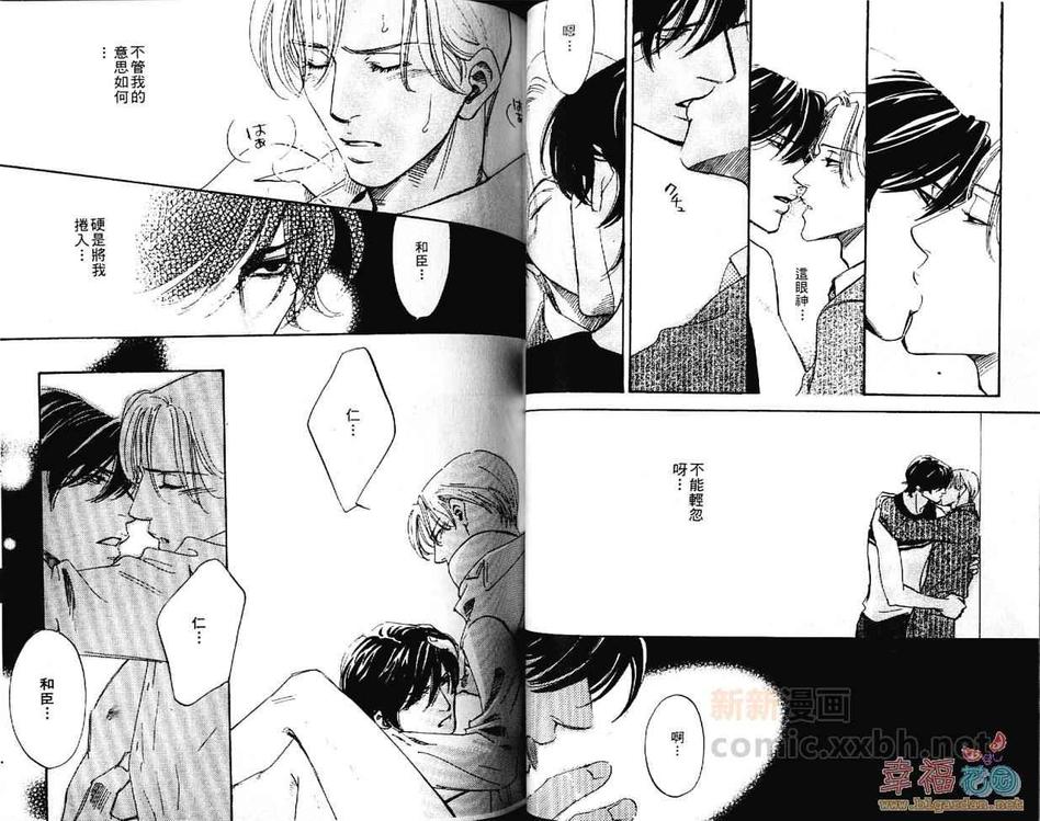 《任性罗密欧》漫画最新章节 第1卷 免费下拉式在线观看章节第【46】张图片