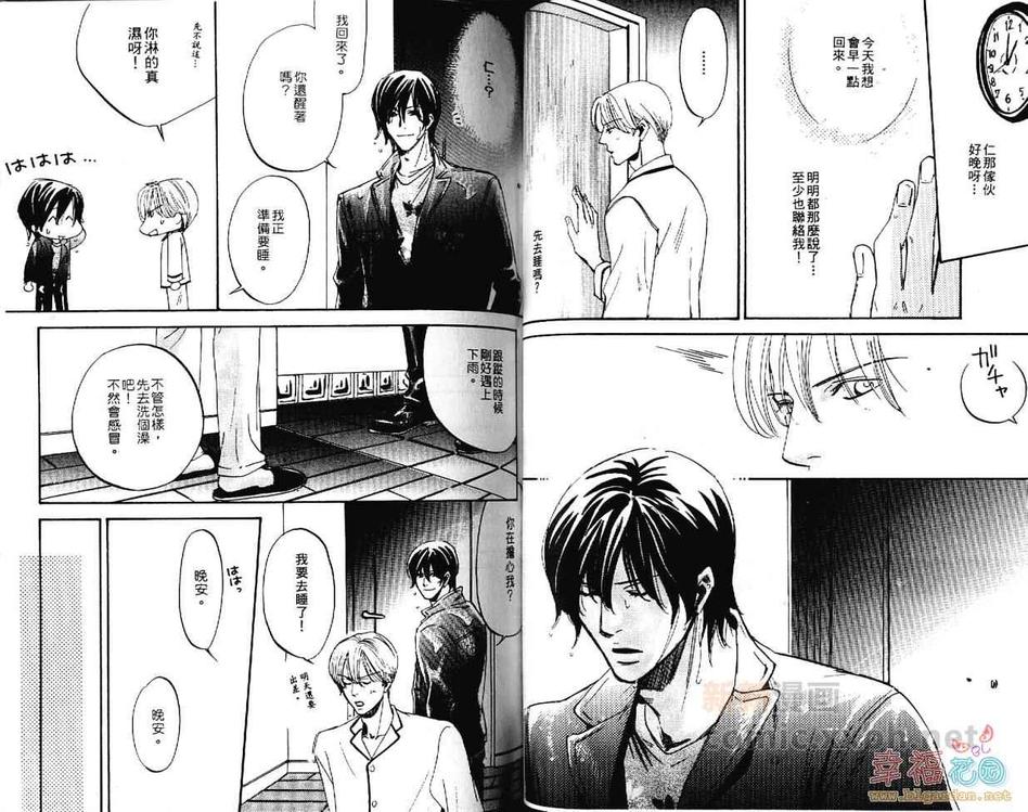 《任性罗密欧》漫画最新章节 第1卷 免费下拉式在线观看章节第【48】张图片