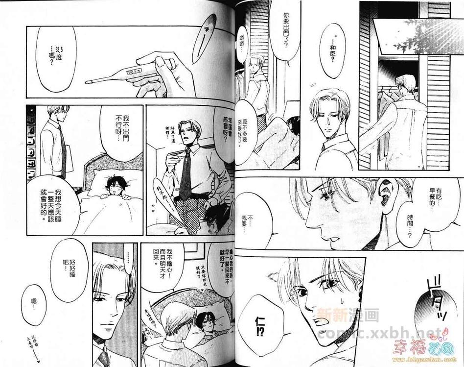 《任性罗密欧》漫画最新章节 第1卷 免费下拉式在线观看章节第【49】张图片