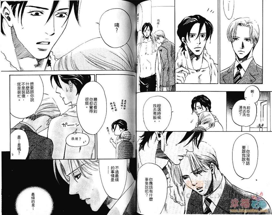 《任性罗密欧》漫画最新章节 第1卷 免费下拉式在线观看章节第【64】张图片