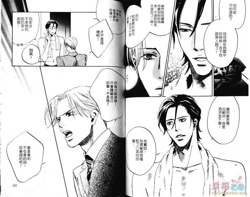 《任性罗密欧》漫画最新章节 第1卷 免费下拉式在线观看章节第【67】张图片