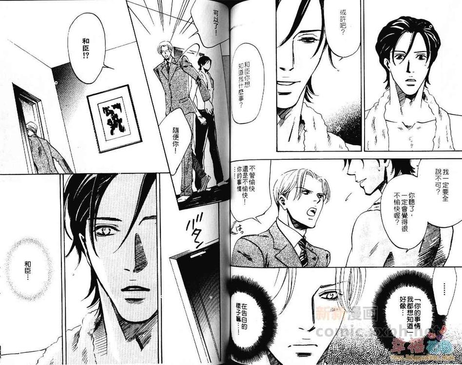 《任性罗密欧》漫画最新章节 第1卷 免费下拉式在线观看章节第【68】张图片