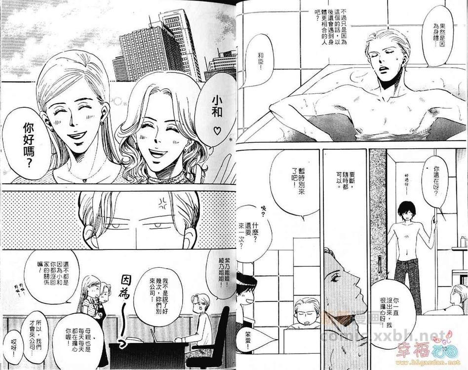 《任性罗密欧》漫画最新章节 第1卷 免费下拉式在线观看章节第【6】张图片