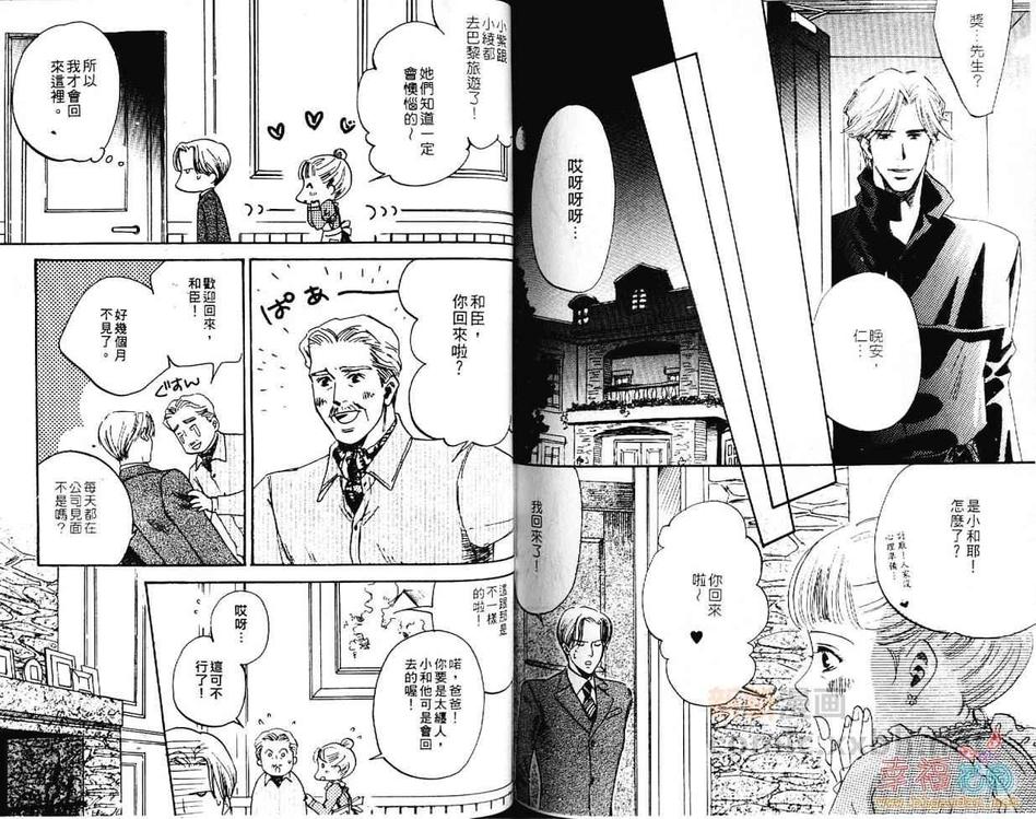 《任性罗密欧》漫画最新章节 第1卷 免费下拉式在线观看章节第【70】张图片