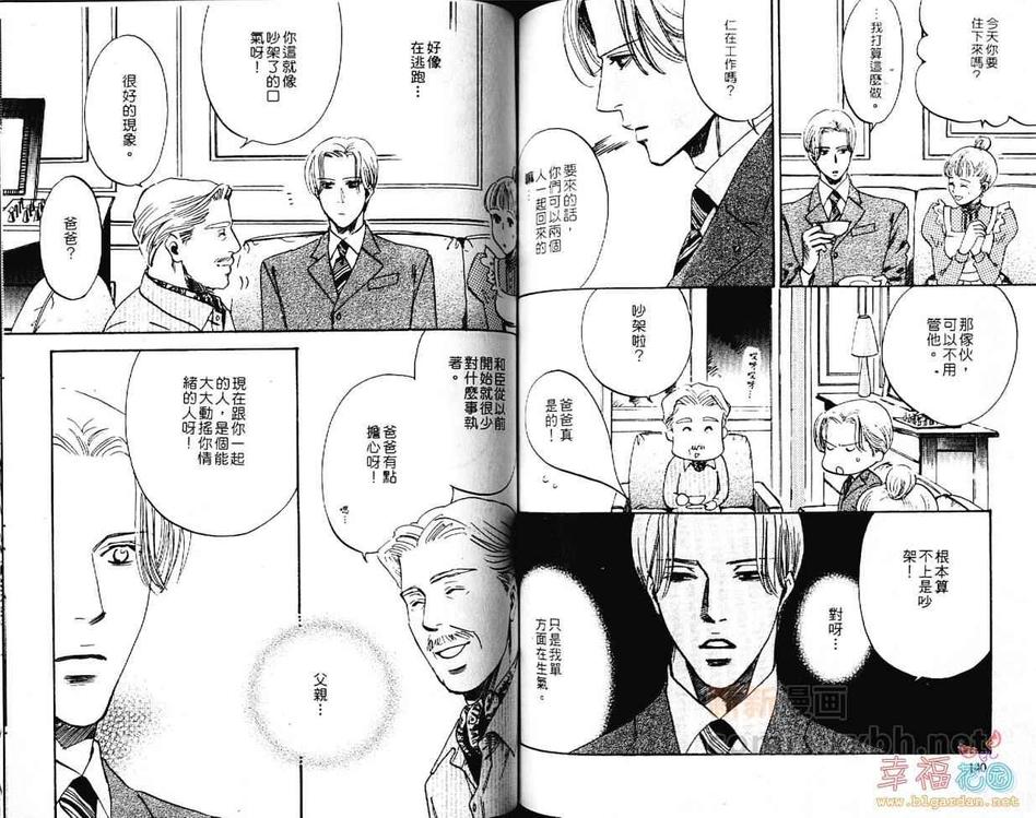 《任性罗密欧》漫画最新章节 第1卷 免费下拉式在线观看章节第【71】张图片