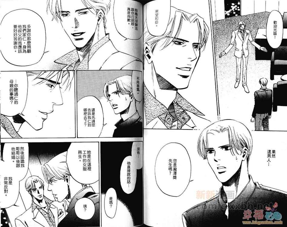 《任性罗密欧》漫画最新章节 第1卷 免费下拉式在线观看章节第【77】张图片