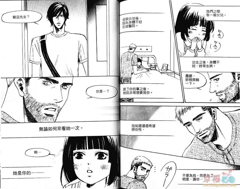 《任性罗密欧》漫画最新章节 第1卷 免费下拉式在线观看章节第【80】张图片