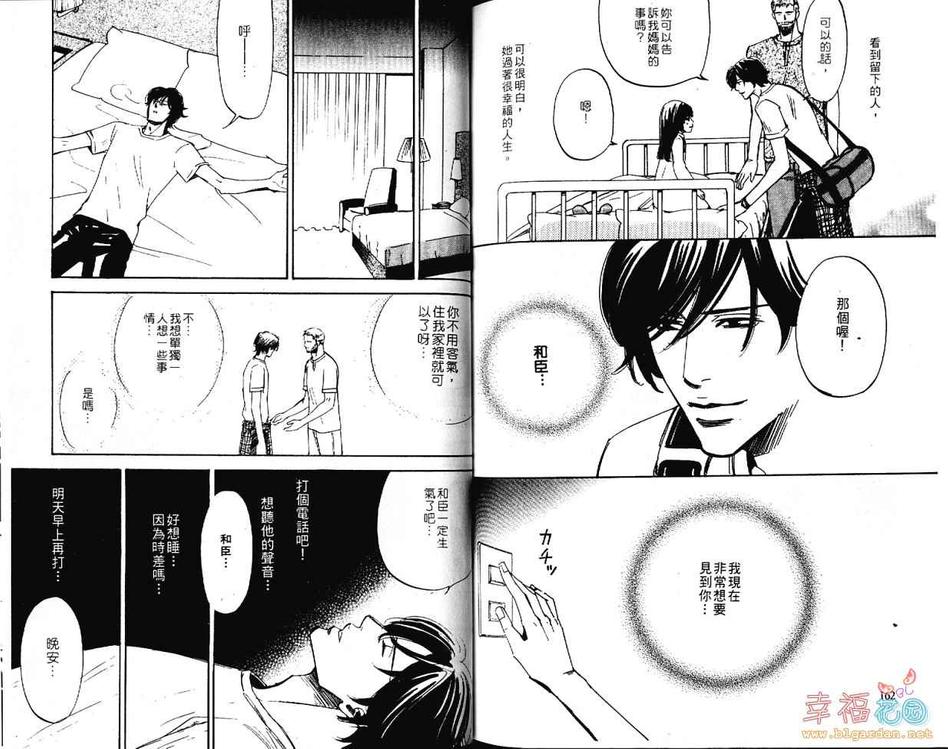 《任性罗密欧》漫画最新章节 第1卷 免费下拉式在线观看章节第【82】张图片