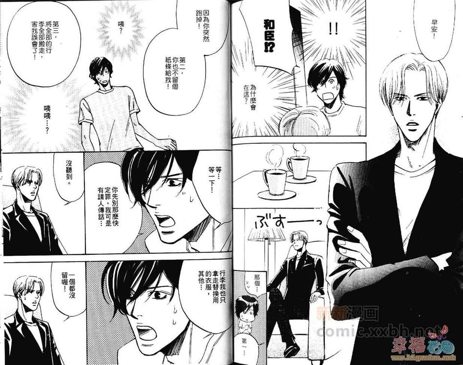 《任性罗密欧》漫画最新章节 第1卷 免费下拉式在线观看章节第【84】张图片