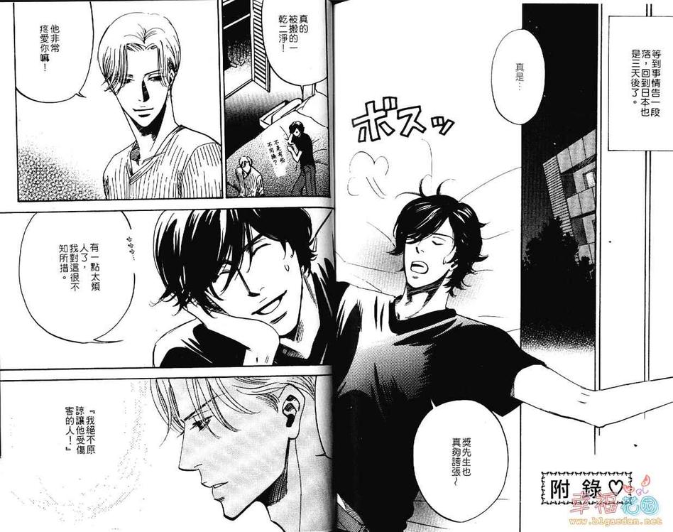 《任性罗密欧》漫画最新章节 第1卷 免费下拉式在线观看章节第【90】张图片