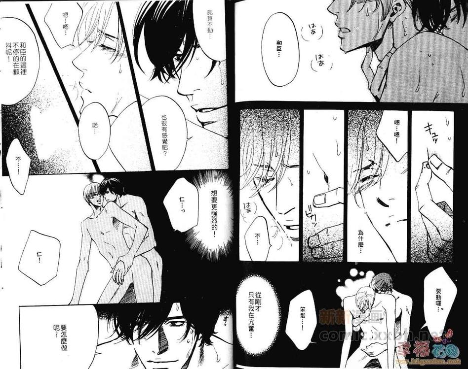 《任性罗密欧》漫画最新章节 第1卷 免费下拉式在线观看章节第【92】张图片