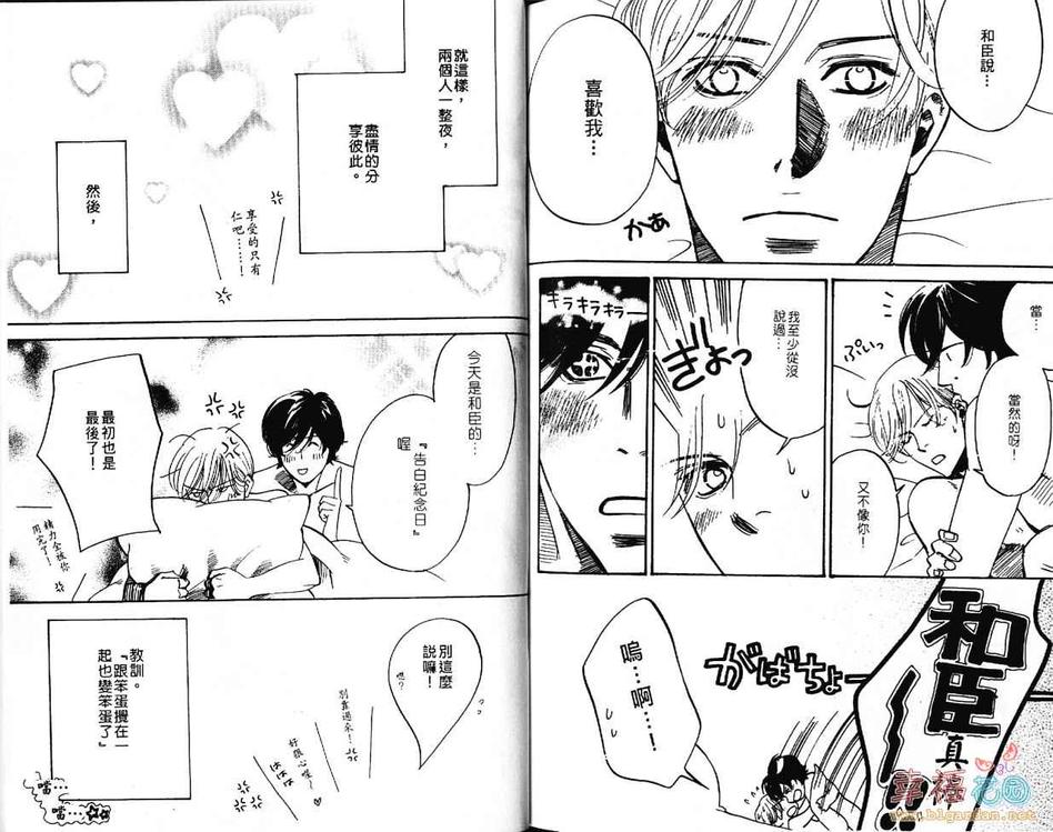 《任性罗密欧》漫画最新章节 第1卷 免费下拉式在线观看章节第【94】张图片