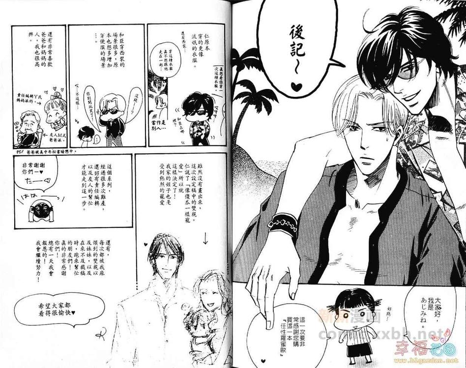 《任性罗密欧》漫画最新章节 第1卷 免费下拉式在线观看章节第【95】张图片