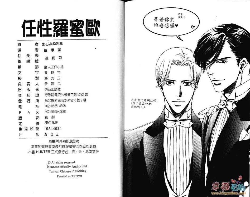 《任性罗密欧》漫画最新章节 第1卷 免费下拉式在线观看章节第【96】张图片