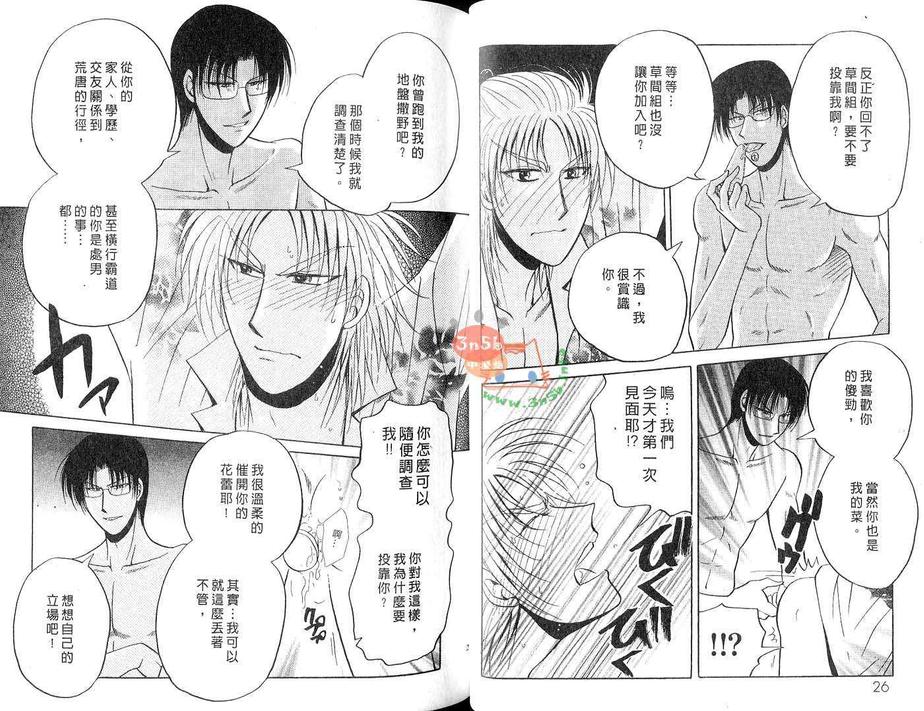 《S颜M男》漫画最新章节 第1卷 免费下拉式在线观看章节第【15】张图片