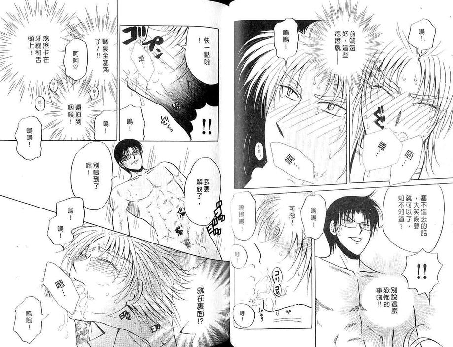 《S颜M男》漫画最新章节 第1卷 免费下拉式在线观看章节第【18】张图片