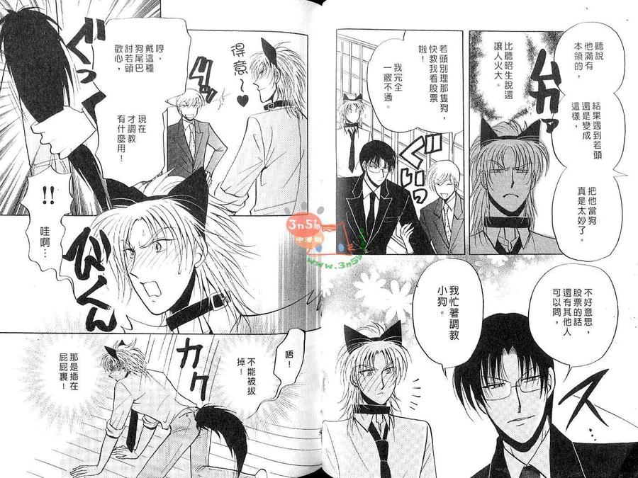 《S颜M男》漫画最新章节 第1卷 免费下拉式在线观看章节第【27】张图片