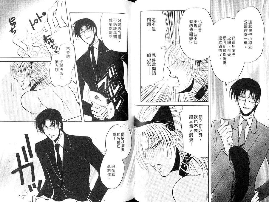 《S颜M男》漫画最新章节 第1卷 免费下拉式在线观看章节第【30】张图片