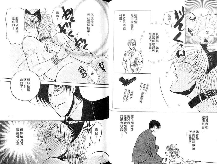 《S颜M男》漫画最新章节 第1卷 免费下拉式在线观看章节第【31】张图片