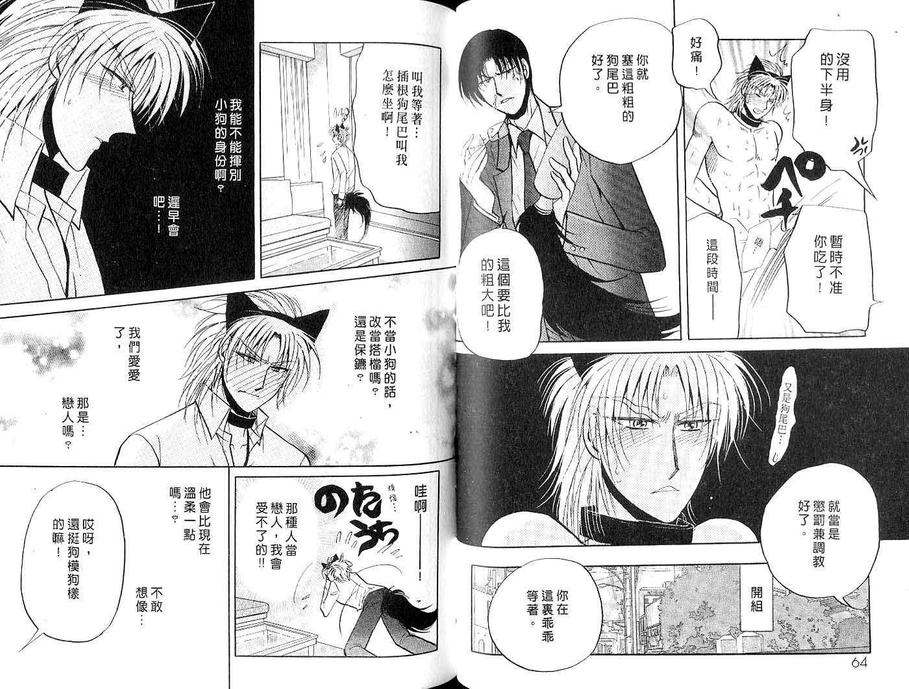 《S颜M男》漫画最新章节 第1卷 免费下拉式在线观看章节第【34】张图片