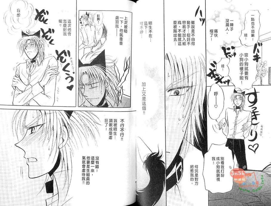 《S颜M男》漫画最新章节 第1卷 免费下拉式在线观看章节第【36】张图片