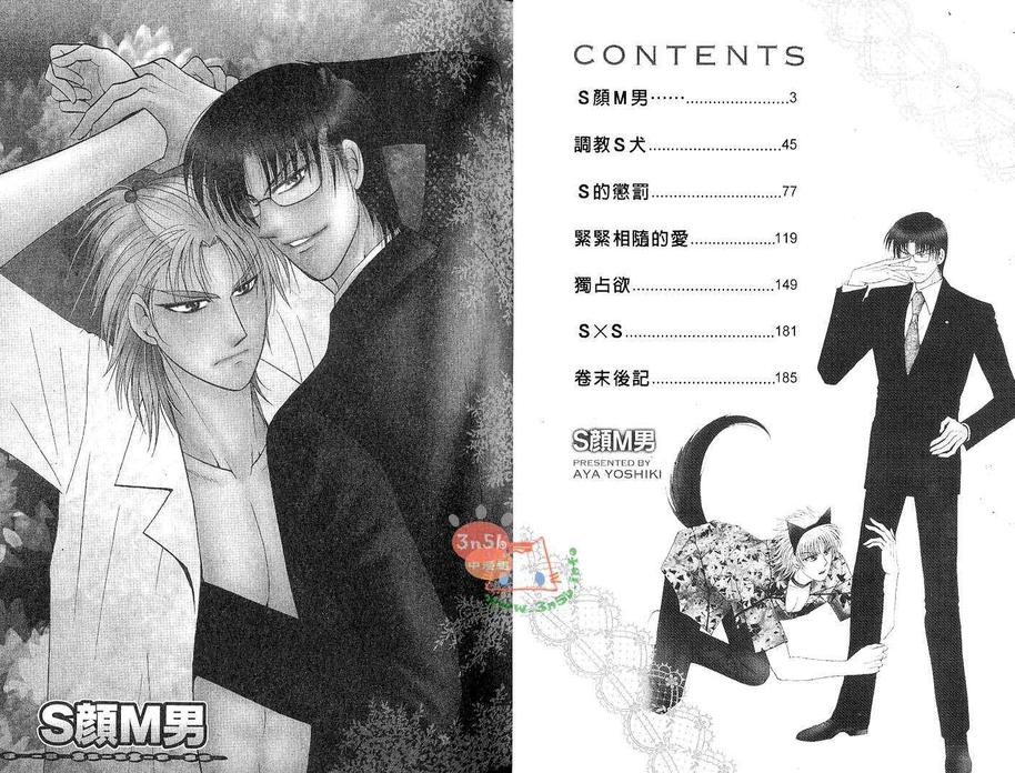 《S颜M男》漫画最新章节 第1卷 免费下拉式在线观看章节第【3】张图片