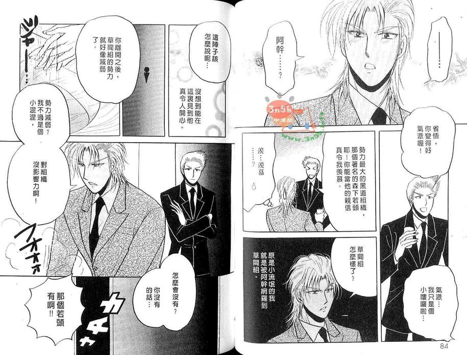 《S颜M男》漫画最新章节 第1卷 免费下拉式在线观看章节第【44】张图片