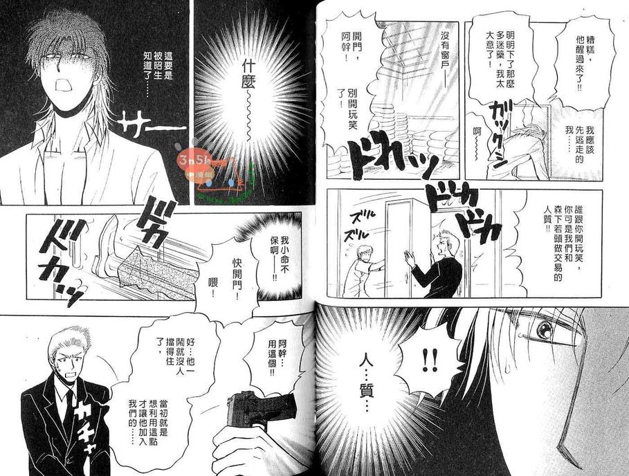 《S颜M男》漫画最新章节 第1卷 免费下拉式在线观看章节第【48】张图片