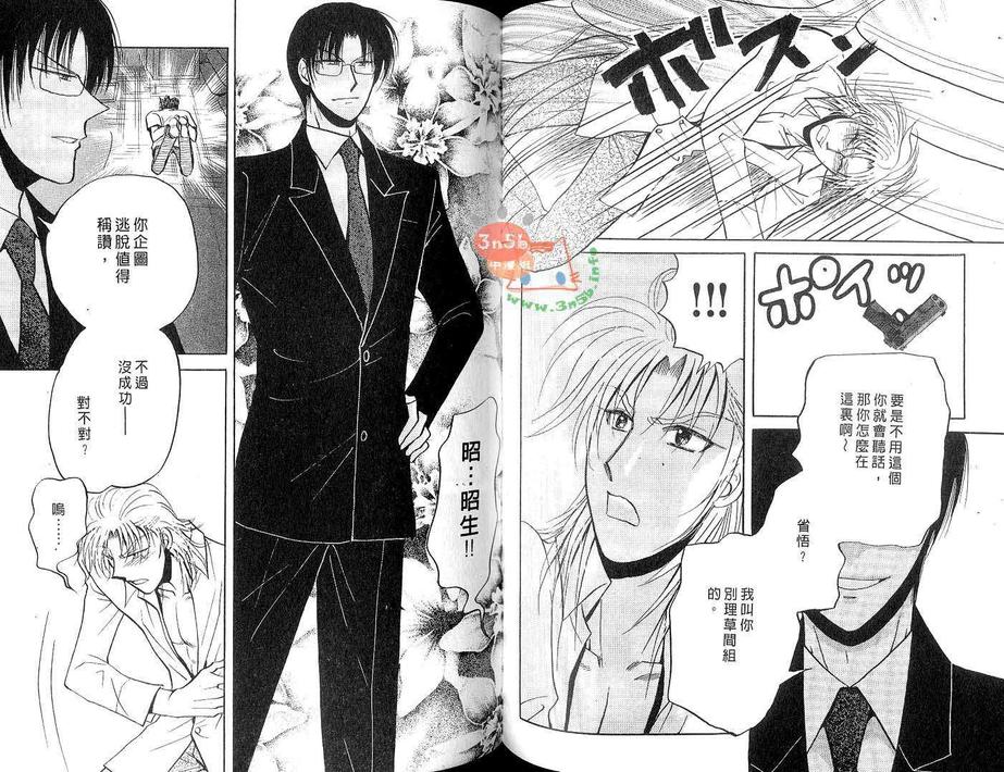 《S颜M男》漫画最新章节 第1卷 免费下拉式在线观看章节第【50】张图片