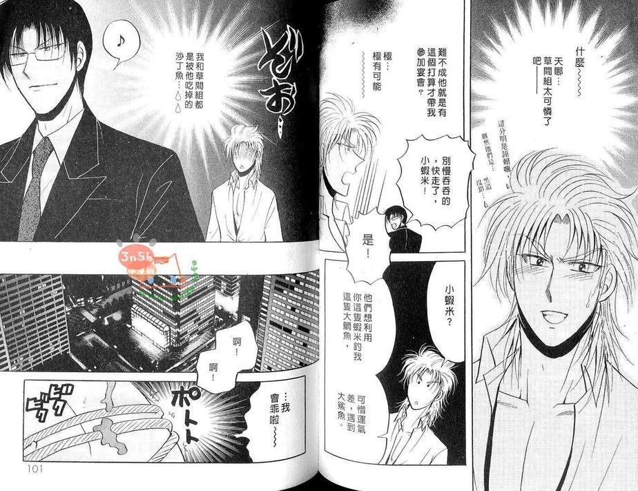 《S颜M男》漫画最新章节 第1卷 免费下拉式在线观看章节第【52】张图片