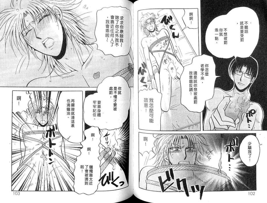 《S颜M男》漫画最新章节 第1卷 免费下拉式在线观看章节第【53】张图片