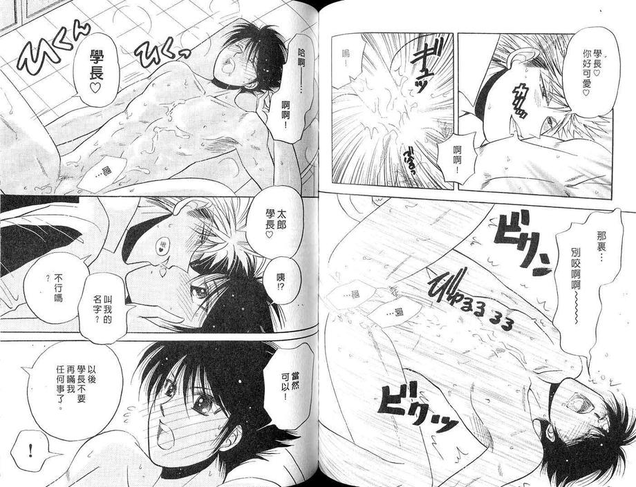 《S颜M男》漫画最新章节 第1卷 免费下拉式在线观看章节第【75】张图片