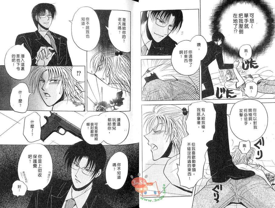 《S颜M男》漫画最新章节 第1卷 免费下拉式在线观看章节第【7】张图片