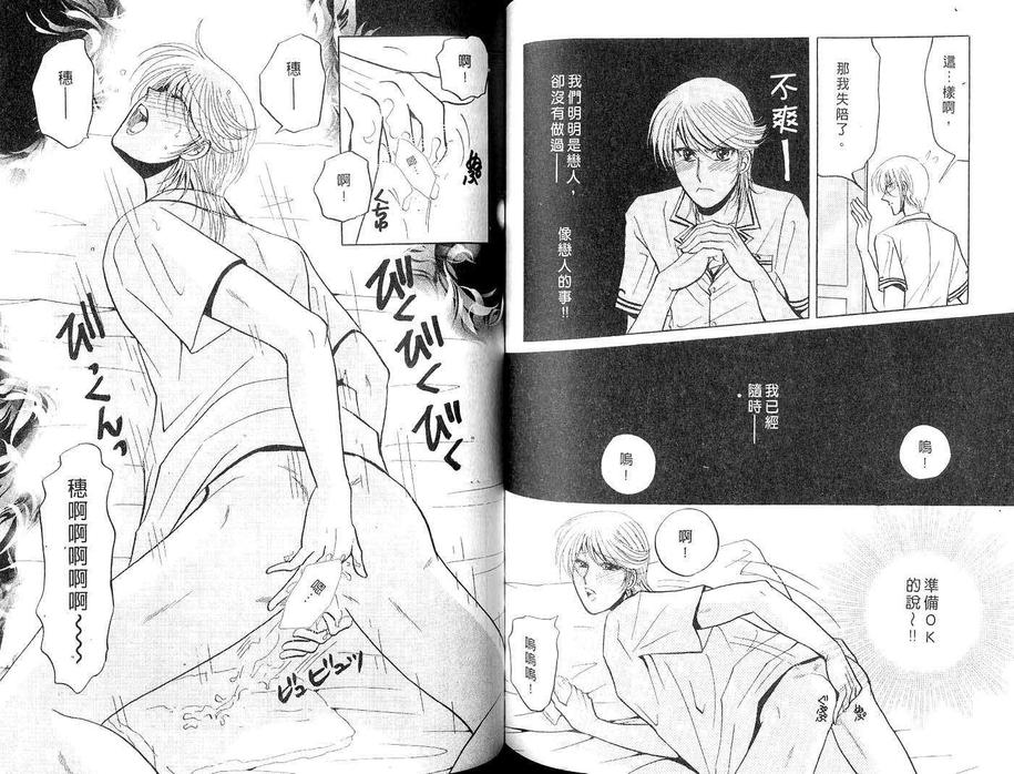 《S颜M男》漫画最新章节 第1卷 免费下拉式在线观看章节第【79】张图片