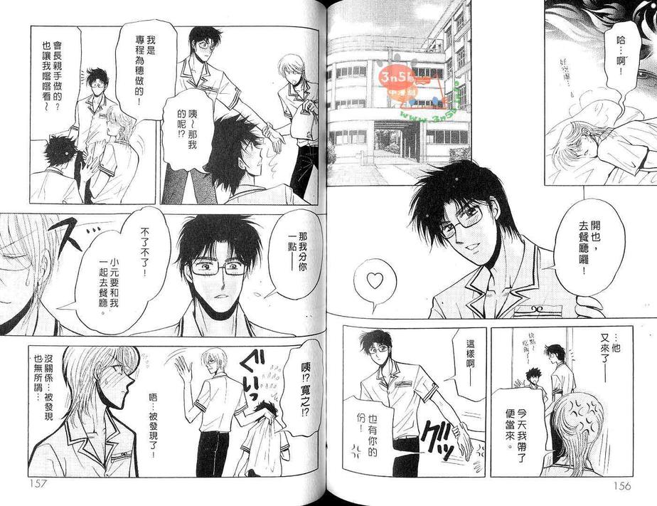 《S颜M男》漫画最新章节 第1卷 免费下拉式在线观看章节第【80】张图片