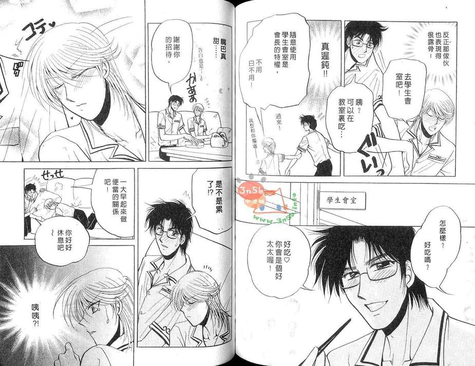 《S颜M男》漫画最新章节 第1卷 免费下拉式在线观看章节第【81】张图片