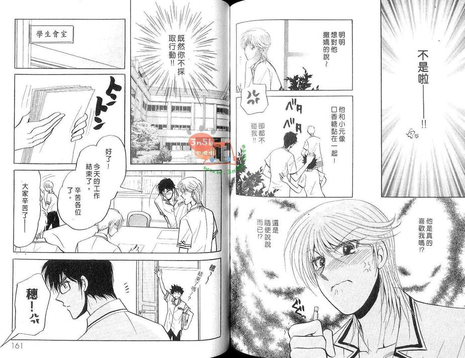 《S颜M男》漫画最新章节 第1卷 免费下拉式在线观看章节第【82】张图片