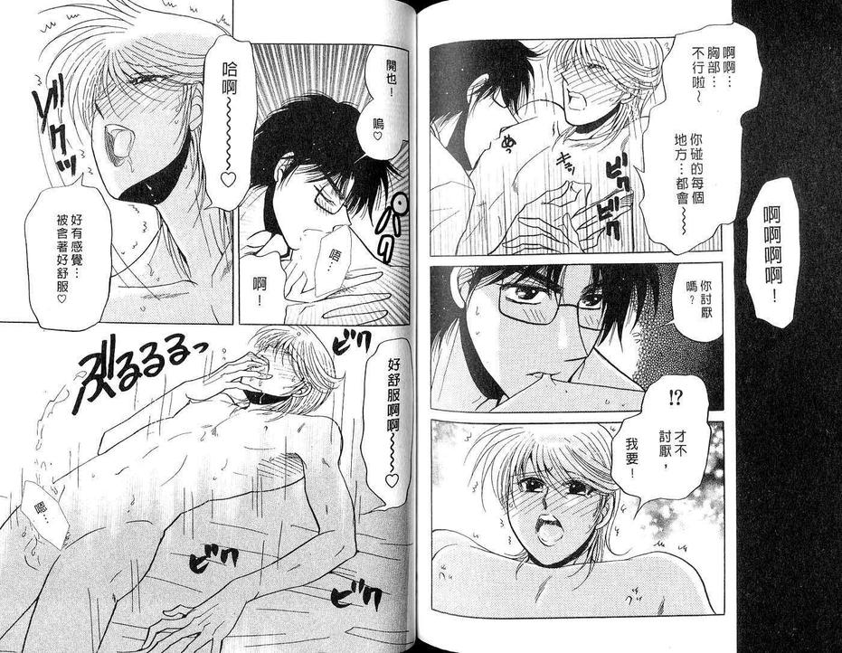 《S颜M男》漫画最新章节 第1卷 免费下拉式在线观看章节第【89】张图片