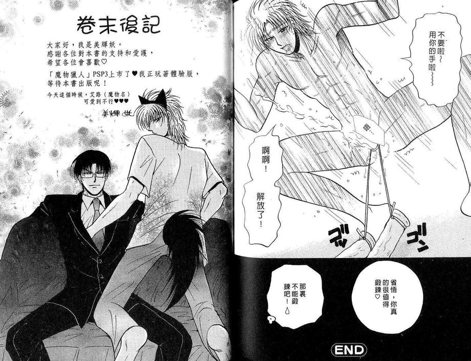 《S颜M男》漫画最新章节 第1卷 免费下拉式在线观看章节第【94】张图片