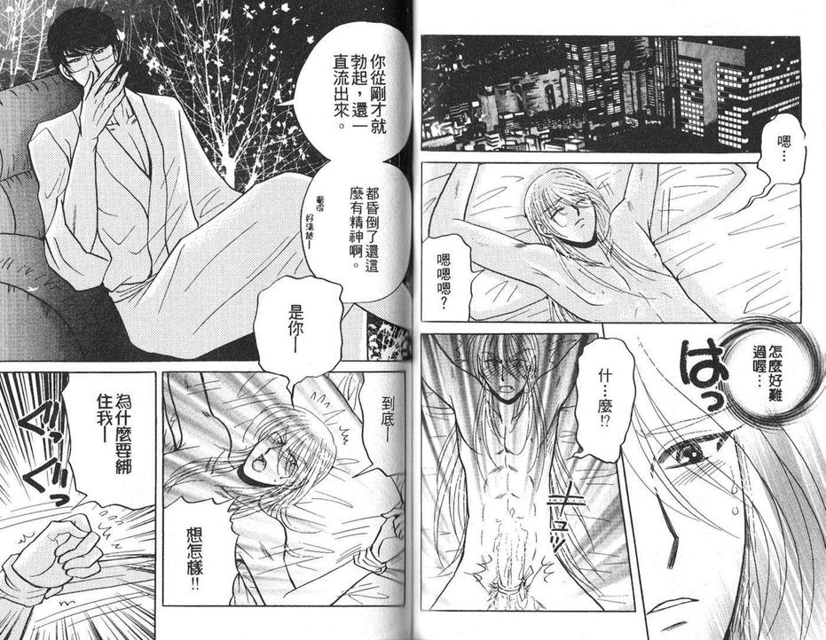 《我的保镖》漫画最新章节 第1卷 免费下拉式在线观看章节第【43】张图片