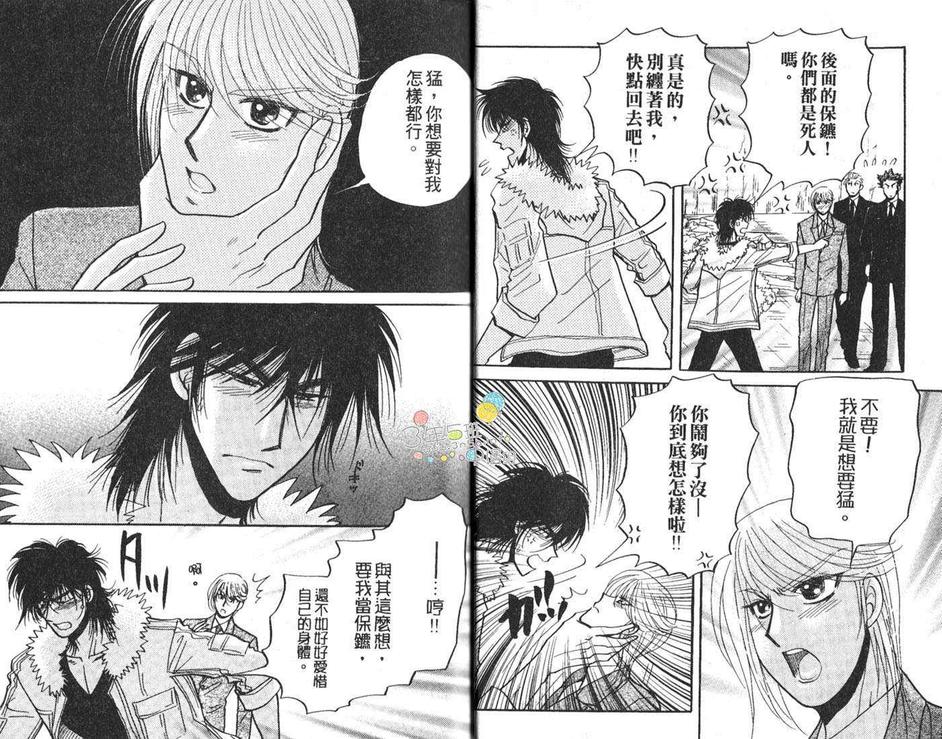 《我的保镖》漫画最新章节 第1卷 免费下拉式在线观看章节第【6】张图片