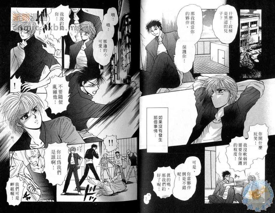 《爱的调教方式》漫画最新章节 第1卷 免费下拉式在线观看章节第【19】张图片